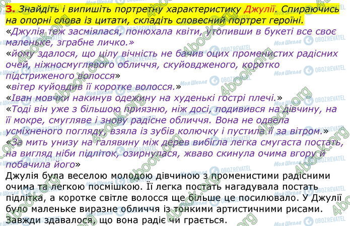 ГДЗ Зарубіжна література 7 клас сторінка Стр.107 (3)